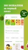 Экомаркет - доставка продуктов постер