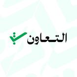 Taawon | التعاون