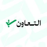 Taawon | التعاون-APK