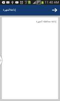 اذاعة المهرة 截圖 2