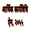 Economic Procedure Act, 2055 आ