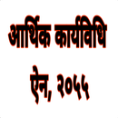 Economic Procedure Act, 2055 आ APK