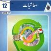 ”Economics 12th