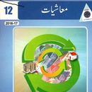 Economics 12th APK