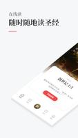 圣经话语 Affiche