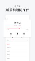 圣经话语 capture d'écran 2