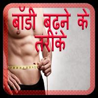 Body badhane ke tarike, nushkhe screenshot 2
