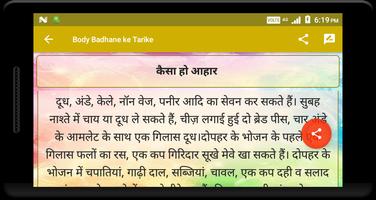 Body badhane ke tarike, nushkhe imagem de tela 3
