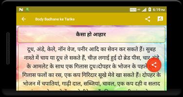 Body badhane ke tarike, nushkhe screenshot 3