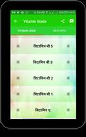 Vitamin guide In Hindi (विटामिन गाइड) تصوير الشاشة 3