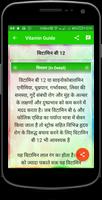 Vitamin guide In Hindi (विटामिन गाइड) تصوير الشاشة 2