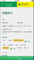 ECO-Cloud 能源管理 imagem de tela 2