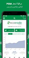 كتالوج Ecotrade تصوير الشاشة 2