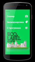 Ecolabel Guide (гид по экомарк постер