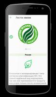 Ecolabel Guide (гид по экомарк скриншот 2