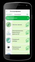 Ecolabel Guide (гид по экомарк скриншот 3