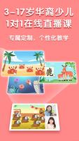 eChineseLearning华裔少儿中文 Cartaz
