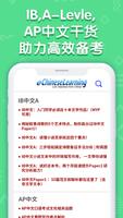 eChineseLearning华裔少儿中文 imagem de tela 1