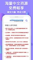 eChineseLearning华裔少儿中文 imagem de tela 3