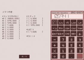 シンプルRPN電卓 SRC-30CV 스크린샷 2