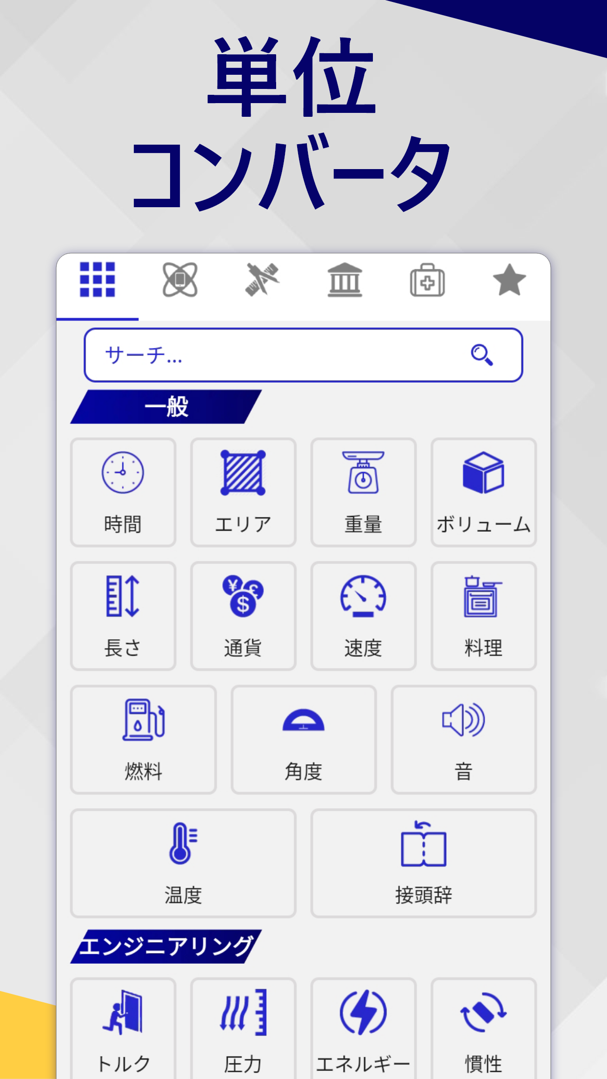無料で 単位換算 アプリの最新版 Apk10 86をダウンロードー Android用 単位換算 Apk の最新バージョンをダウンロード Apkfab Com Jp 無料で 単位換算 アプリの最新版 Apk10 86をダウンロードー Android用 単位換算 Apk の最新バージョンをダウンロード Apkfab Com Jp