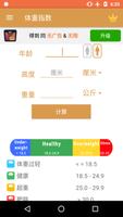 bmi 計算 - BMR和身体脂肪计算器 截圖 1