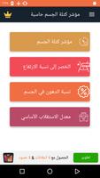 حساب كتلة الجسم - حساب الوزن المثالي الملصق