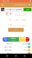 حساب كتلة الجسم - حساب الوزن المثالي تصوير الشاشة 1