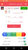 حساب كتلة الجسم - حساب الوزن المثالي تصوير الشاشة 2