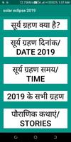 Surya Grahan 2019 dates and time सम्पूर्ण जानकारी capture d'écran 1