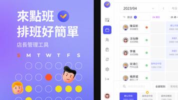 Shift來點班 ポスター