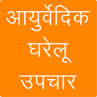 Ayurvedic Nuskhe icon