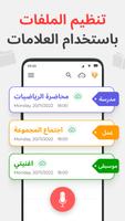 مسجل صوت - مذكرات صوتية تصوير الشاشة 1