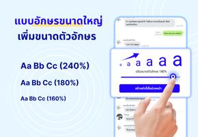 ขนาดข้อความขนาดใหญ่ - Big Font โปสเตอร์