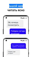 Большой шрифт, большой текст скриншот 3