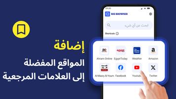 Big Browser تصوير الشاشة 2