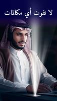 تنبيه فلاش - فلاش تطبيق الملصق