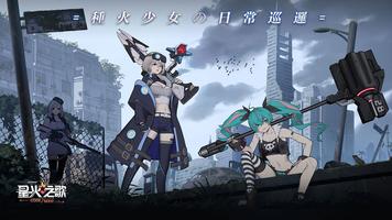 CODE:SEED 星火之歌 Plakat