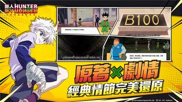 獵人 HUNTER×HUNTER Screenshot 1