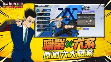 獵人 HUNTER×HUNTER スクリーンショット 2