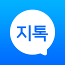 지구시민톡 APK