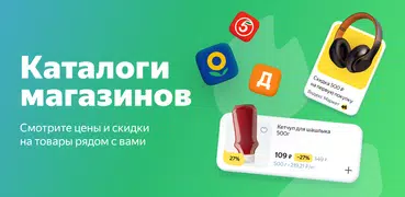 Едадил: скидки в магазинах