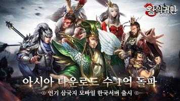 왕의귀환 Plakat