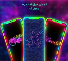 پوستر نورپردازی لبه - رنگ های مرزی