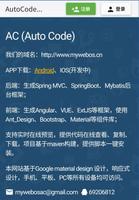 AutoCode（主流前后端框架脚手架） Affiche