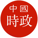 ikon 今日头部-中国时政-国内时政-国内新闻