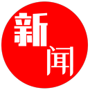 新闻 APK