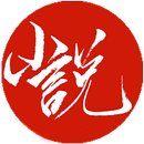 全本小说-热门小说-武侠玄幻言情仙剑-凡人修仙传-雪阁 APK