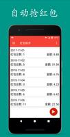 红包助手 - (WeChat)抢红包神器 captura de pantalla 3