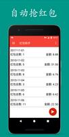红包助手 - (WeChat)抢红包神器 скриншот 3